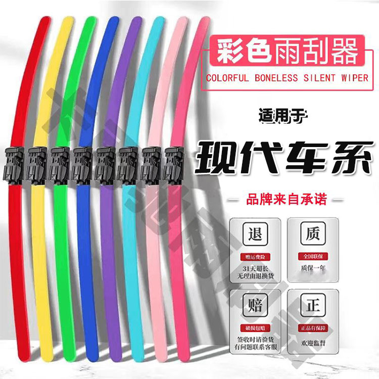 北京现代雨刮器朗动名图悦动瑞纳领动索纳塔ix35途胜伊兰特雨刷片