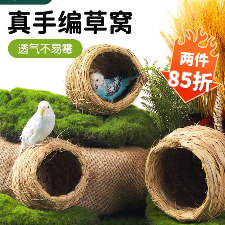 草编鸟窝玄凤牡丹鹦鹉珍珠草窝小鸟巢繁殖箱保暖用品芦丁鸡专用窝
