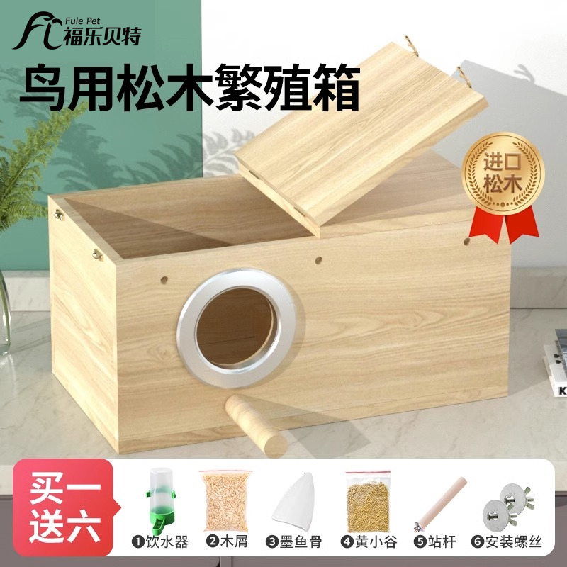 玄凤虎皮牡丹鹦鹉繁殖箱竖立鸟窝鸟巢挂窝保暖孵化箱鸟笼配件用品