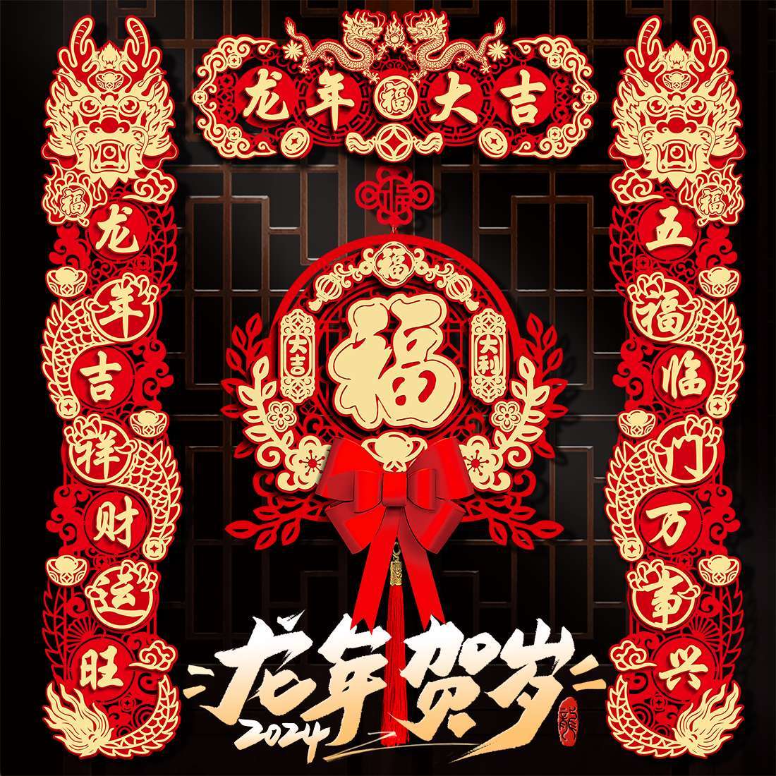 2024新款春节磁吸立体对联龙年春联新年装饰门贴过年大门福字挂件
