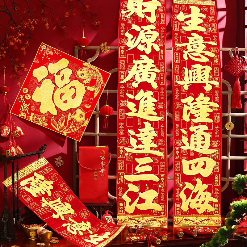 龙年春节对联2024新款生意春联过年新春大门福字新年公司装饰布置
