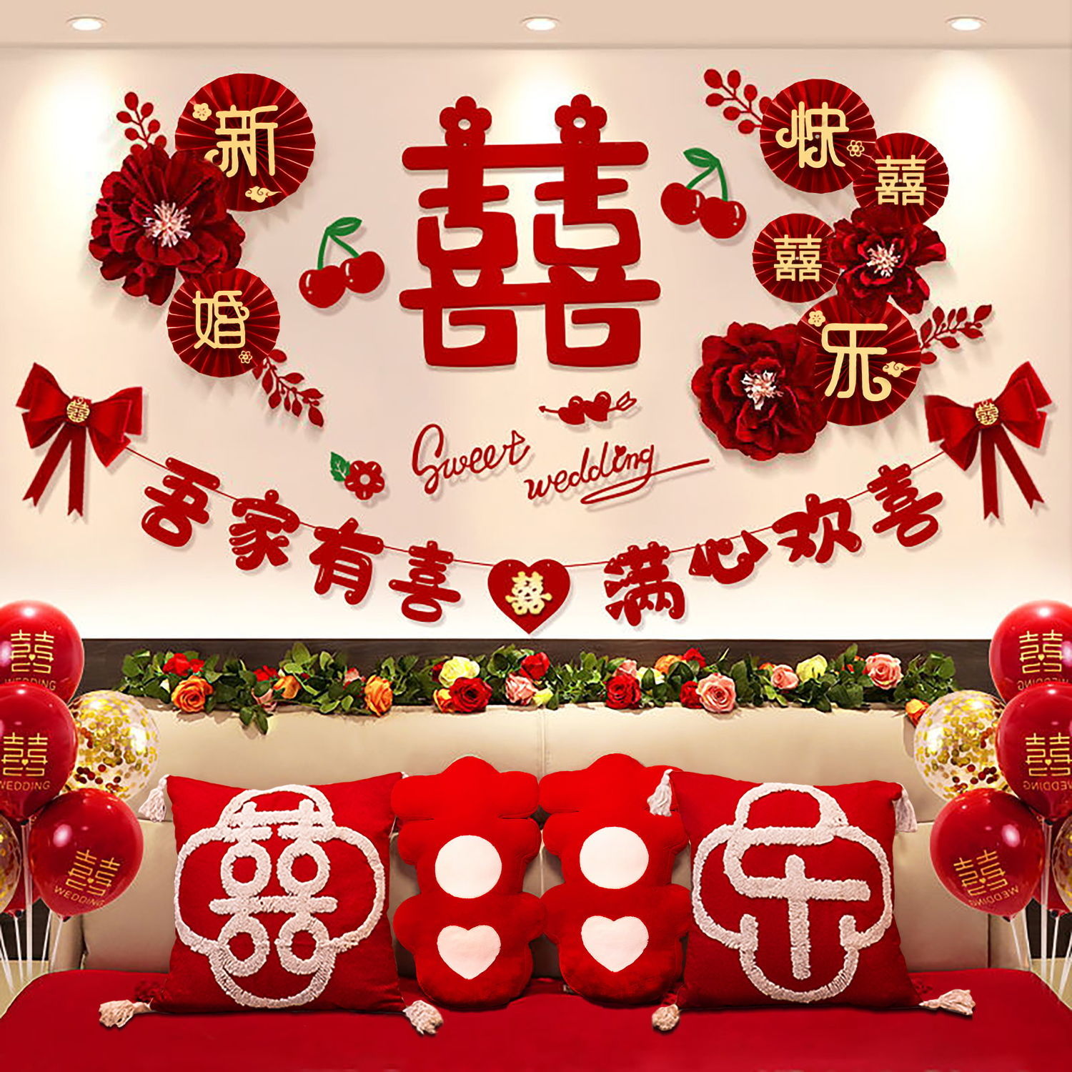 婚房装饰布置套装结婚新房男方女方卧室褶皱纸花背景墙床头拉花