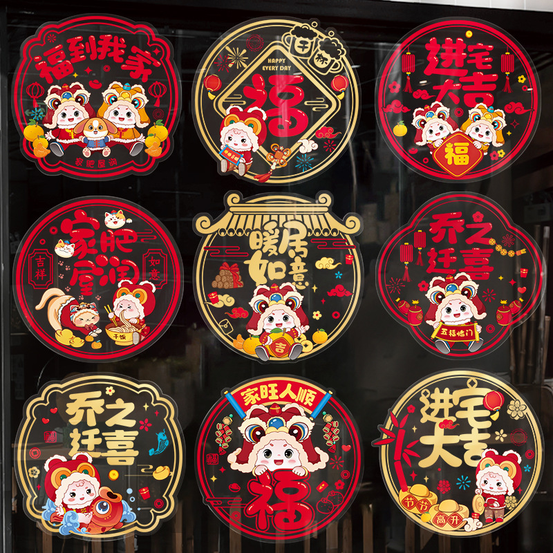 乔迁之喜装饰静电贴窗花玻璃贴新居进宅大吉福字门贴剪纸布置用品