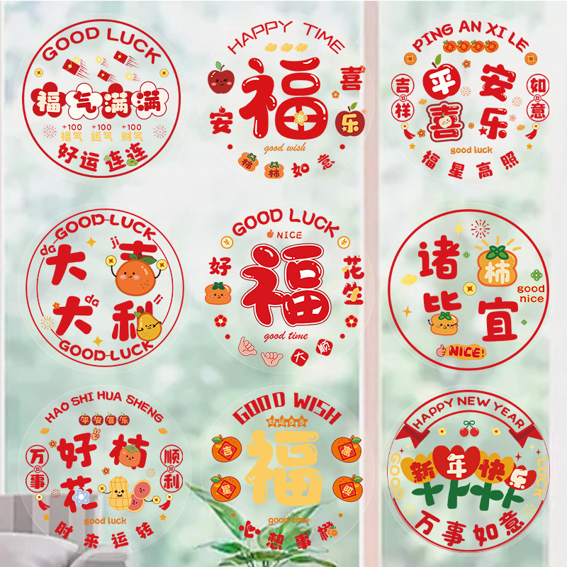 龙年彩色窗花2024双面生肖静电贴春节过年装饰用品新年卡通窗贴