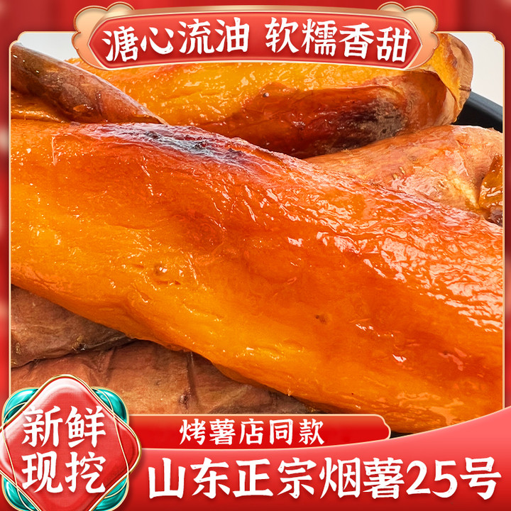 山东烟薯25号5斤装地瓜红薯番薯蜜薯糖心烤红薯流油