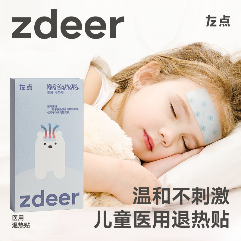左点zdeer医用退热贴退烧贴婴幼儿童凝胶散热贴物理降温贴