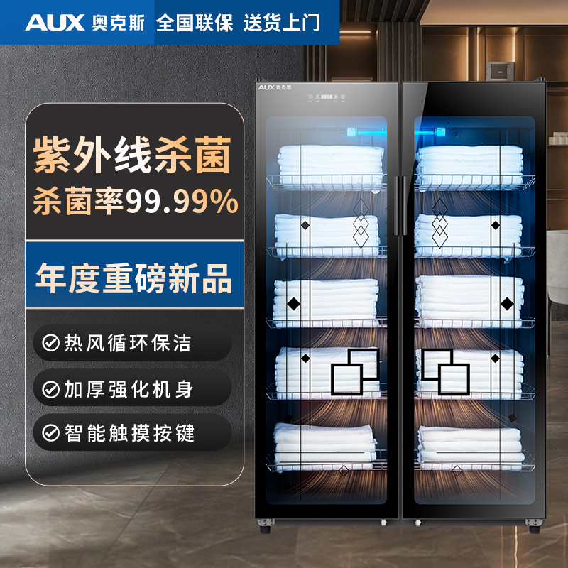 AUX/奥克斯毛巾衣物消毒柜紫外线商用立式保洁柜美容院理发店大型