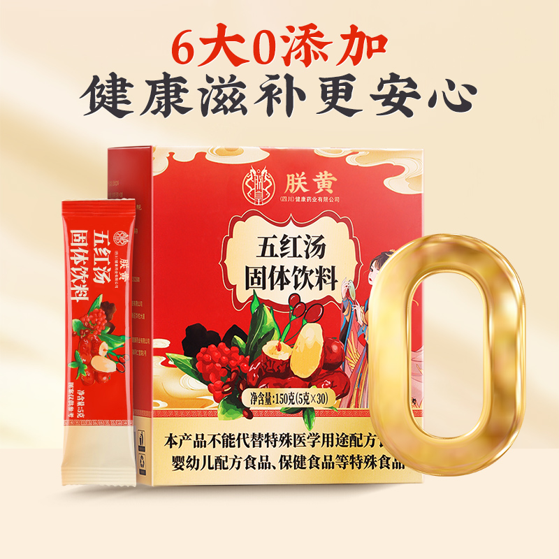 北京同仁朕皇五红汤滋补品女人气血调理产后哺乳期养生汤料包