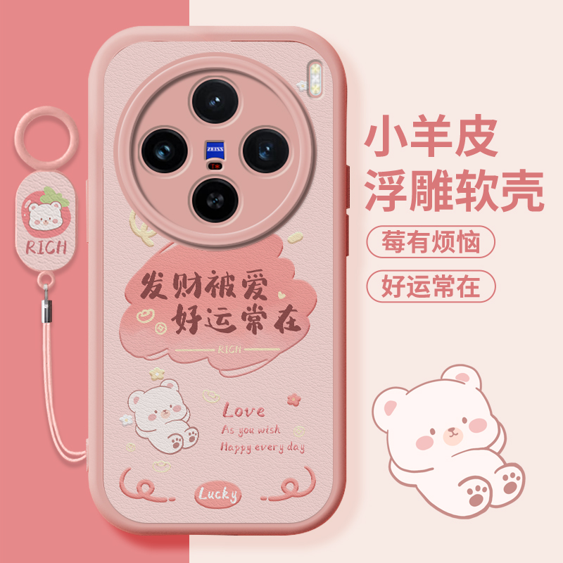 发财小熊vivox100手机壳x100pro新款全包小羊皮防摔挂牌爆款高级