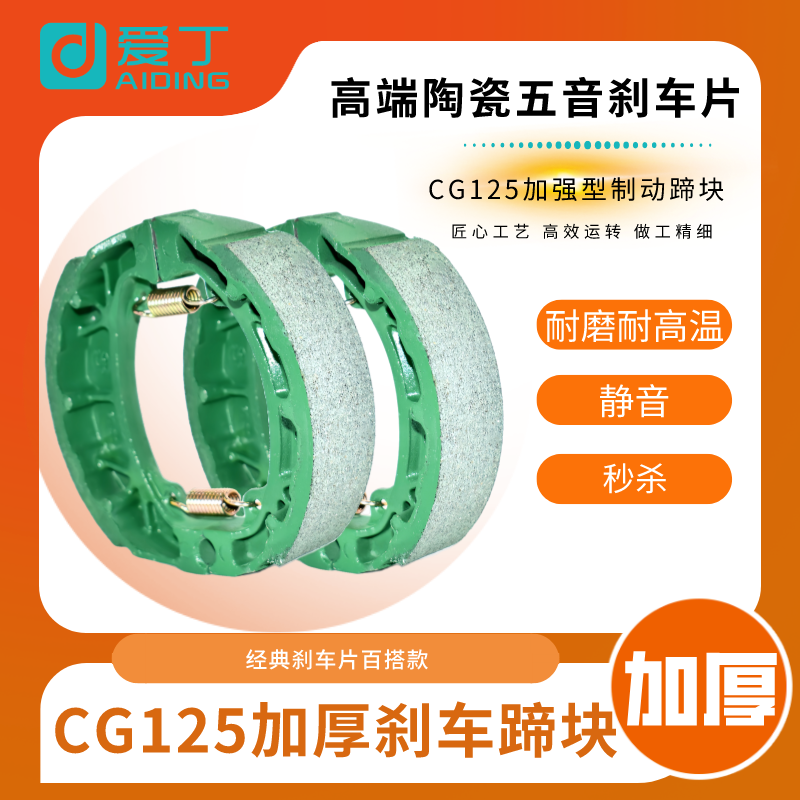 20副高端电动车摩托车刹车块鼓刹cg125加厚加宽耐磨静音通用鼓刹
