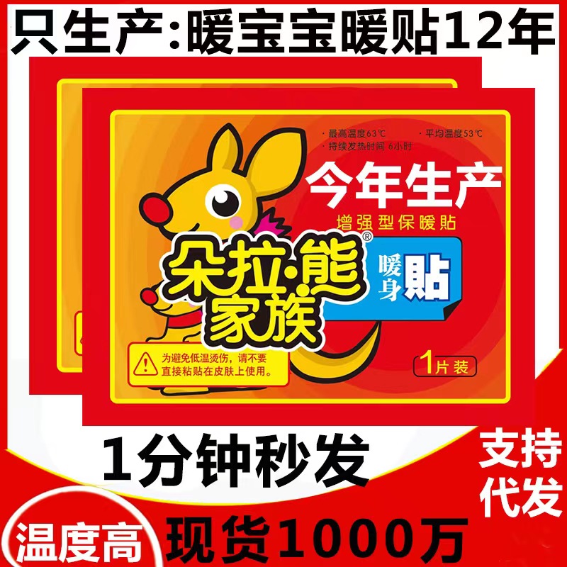 【粉丝福利】2.1到手10个 暖宝 宝包邮不能好评勿拍