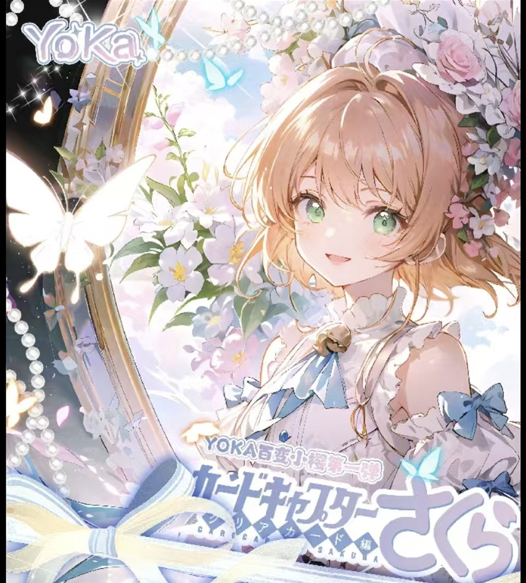 YOKA百变小樱第一弹盒配小卡票根吧唧特价无赏经典动漫卡牌代拆