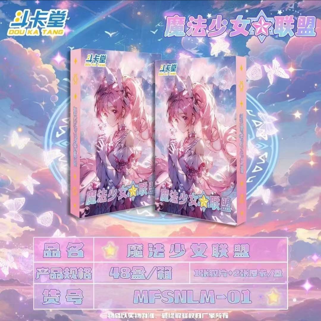 斗卡堂 魔法少女联盟 卡牌 经典动漫卡牌代拆 卡牌代拆