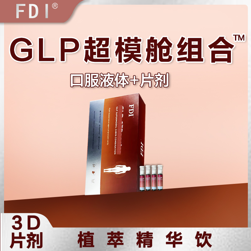 【官方正品 认准专利 】模舱GLPAb