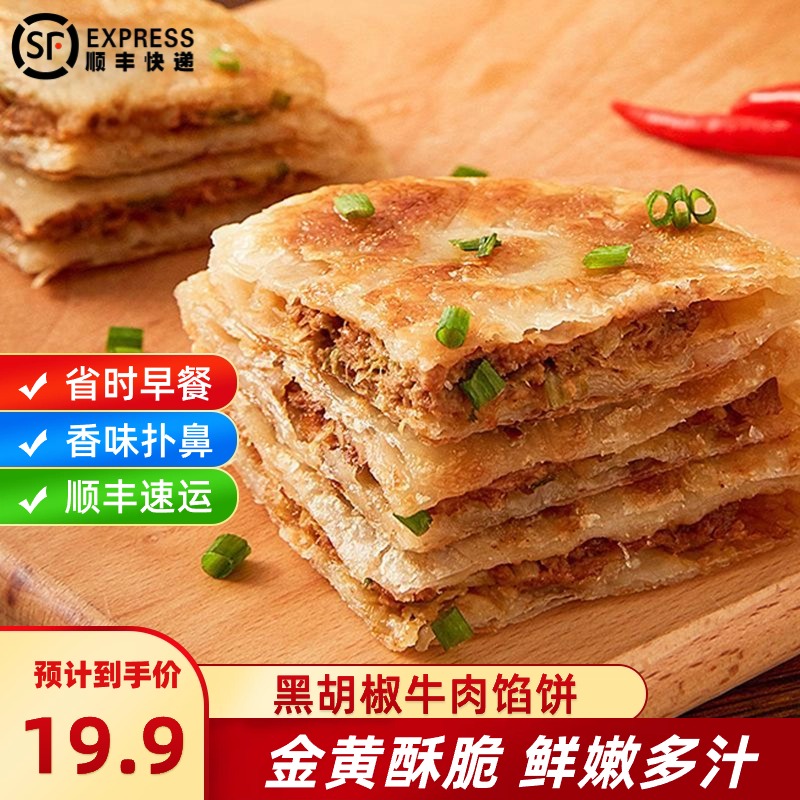 【早餐速食】誉满满 酥皮牛肉馅饼720g/袋 金黄酥脆 省时早餐半成品