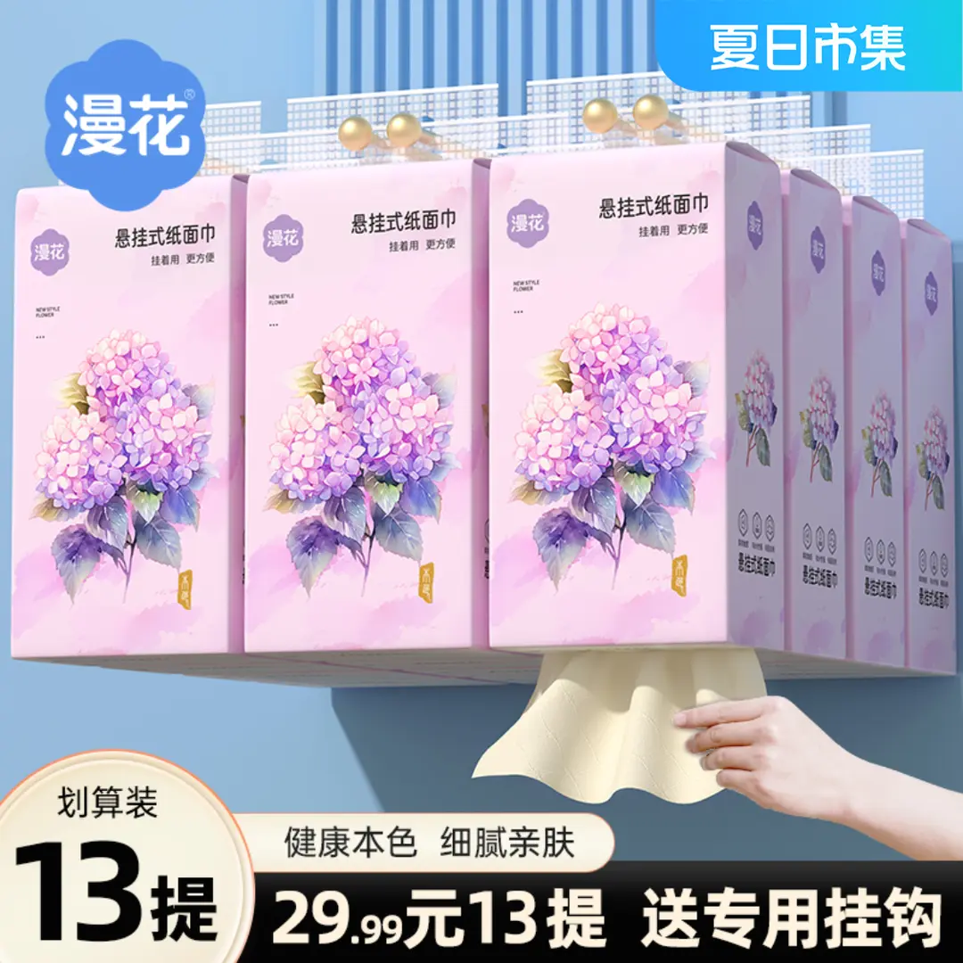 漫花悬挂式底部抽纸13提竹浆纸巾餐巾纸整箱装家用厕纸卫生纸抽