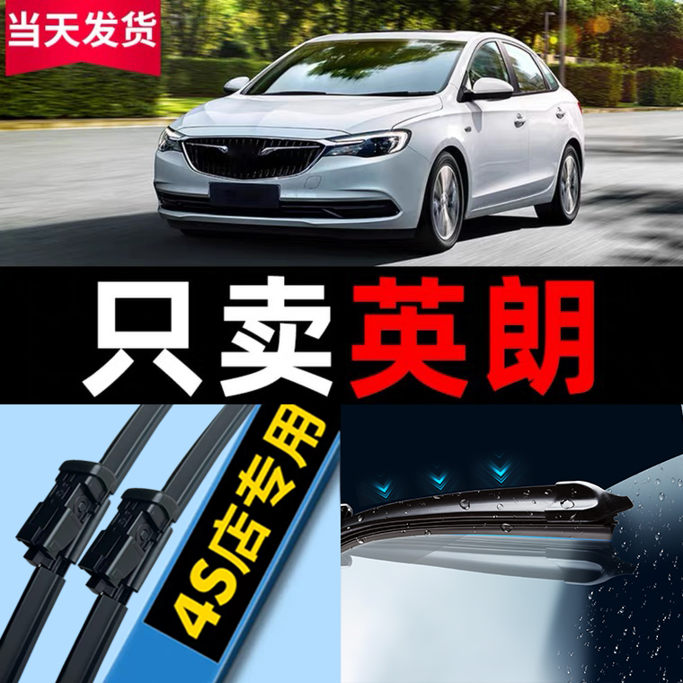 别克英朗雨刮器原厂原装GT14/15/16/17款2018胶条19无骨21雨刷片