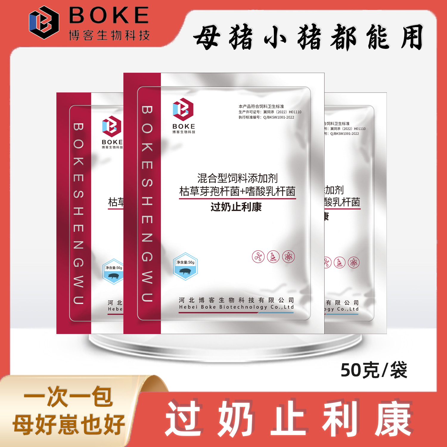 【复购必选】过奶止利康母猪小猪能用  养殖拌料饲料添加剂