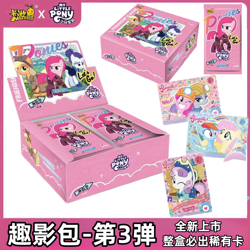 卡游【抓紫背SSR】抓到拿趣影三CR黑背小马宝莉趣影包第三弹卡牌