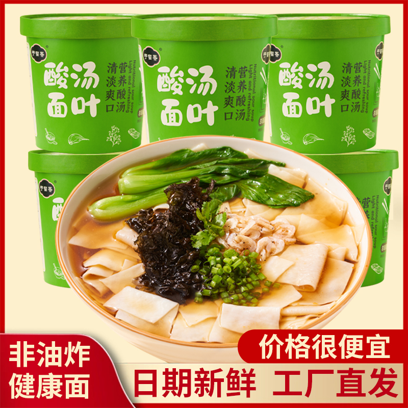 【网红同款】于留香酸汤面叶好吃美味夜宵冲泡速食非油炸方便面片