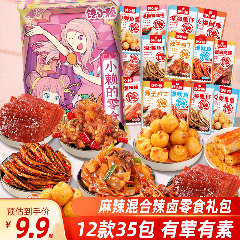 麻辣零食大礼包麻辣网红爆款宿舍解馋休闲零食小吃荤素零食大礼包