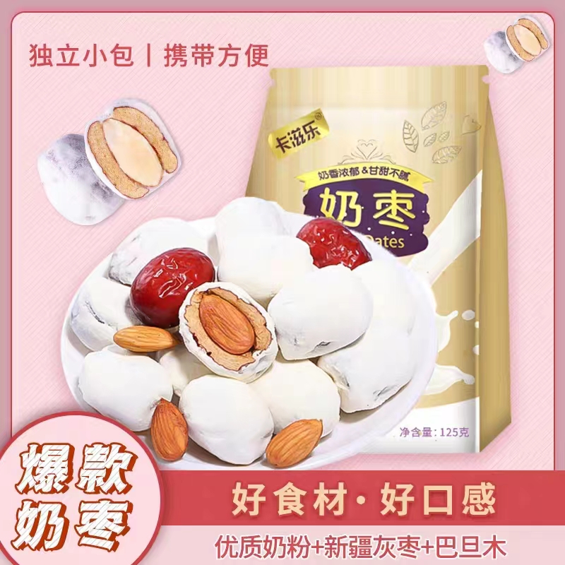 【半价抢】奶枣巴旦木夹心独立包装奶酪枣精选巴旦木奶枣红枣夹零