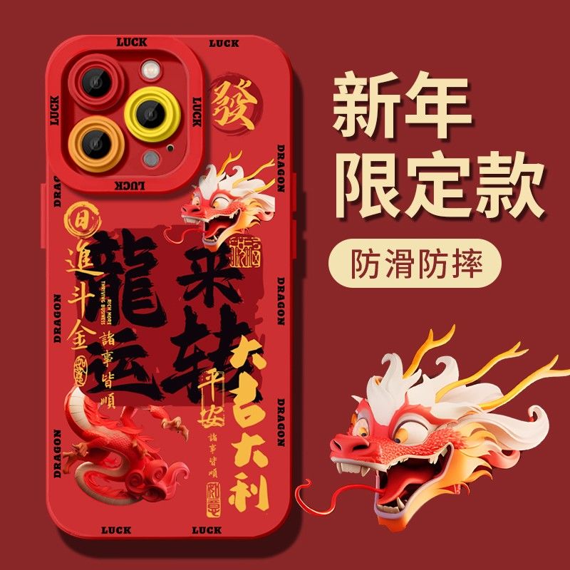 龙愿吉祥苹果15ProMax手机壳iPhone14新款13硅胶12简约11软壳X女8