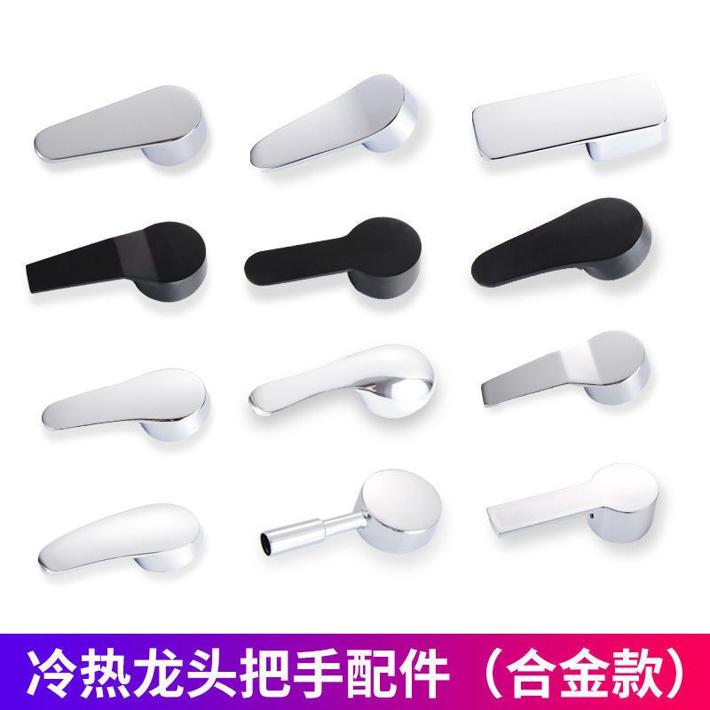 面盆厨房冷热水龙头开关阀芯手把淋浴花洒把手混水阀手柄维修配件
