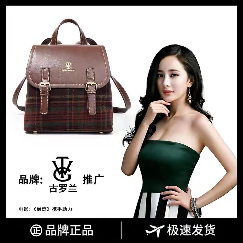 古罗兰M8077格子棕色双肩宝