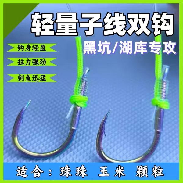手工精绑轻量大物子线双钩挂珠珠三重加固黑坑钓青草鱼
