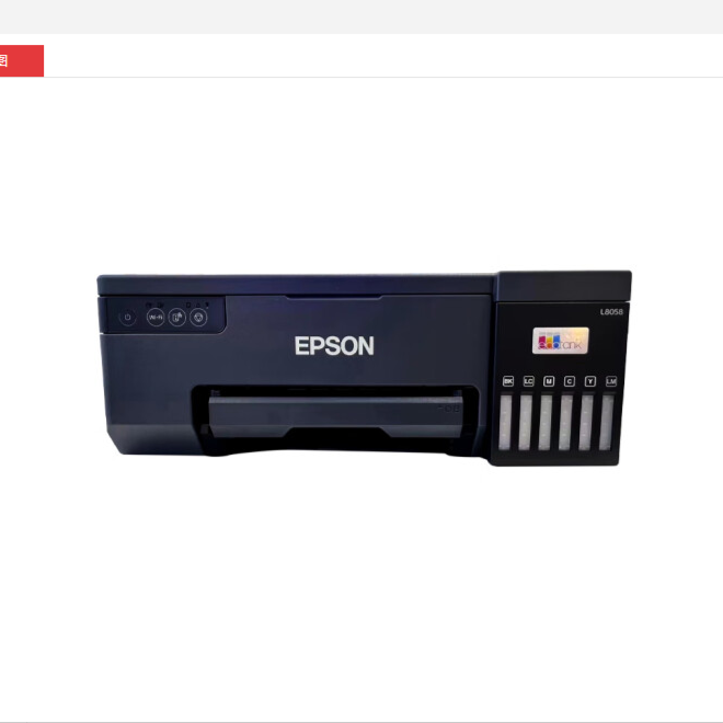 爱普生彩色L8058专业6色照片打印机