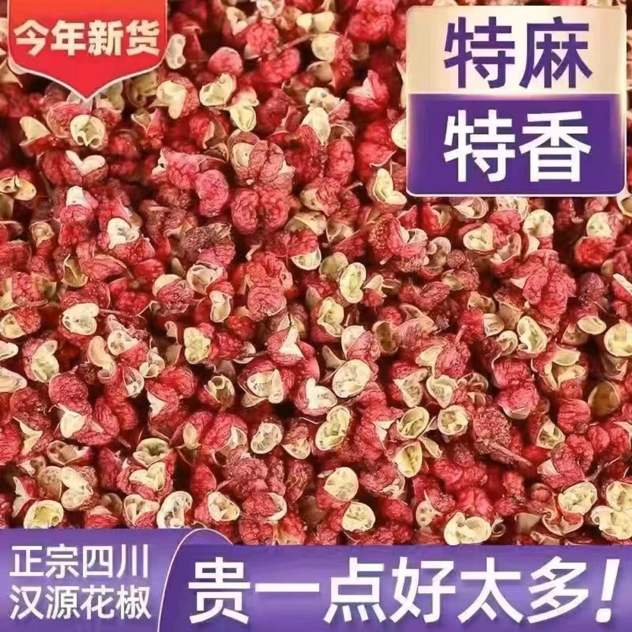 红花椒颗粒四川汉源无籽花椒麻椒贡椒正宗新鲜去腥花椒粒商用无硫