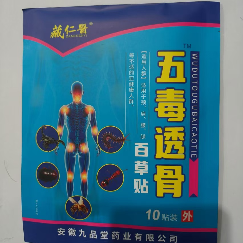 五毒萃取透骨草本帖