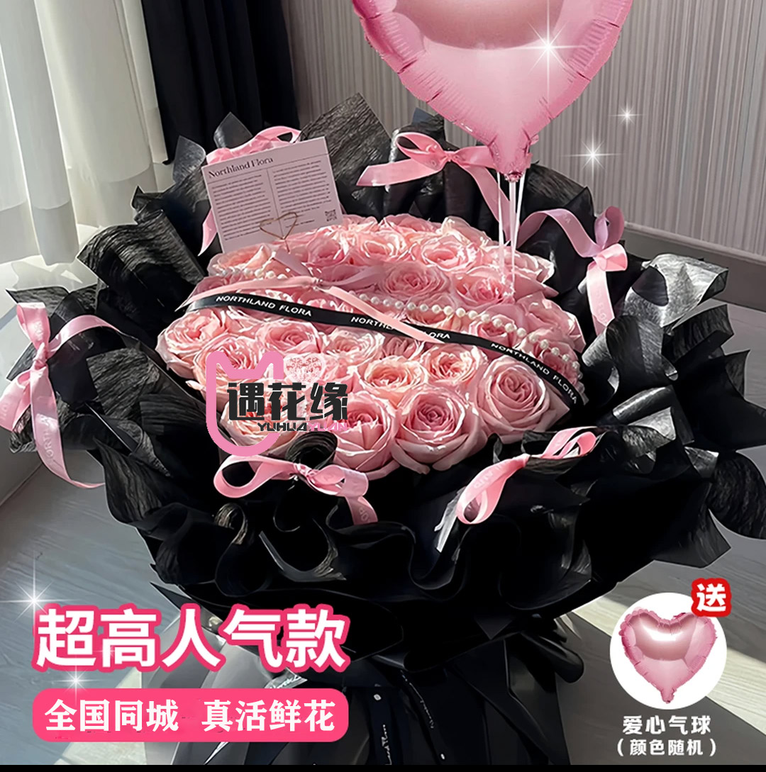 【送闺蜜女友】粉玫瑰鲜花气球花束全国同城配送送生日礼物附近