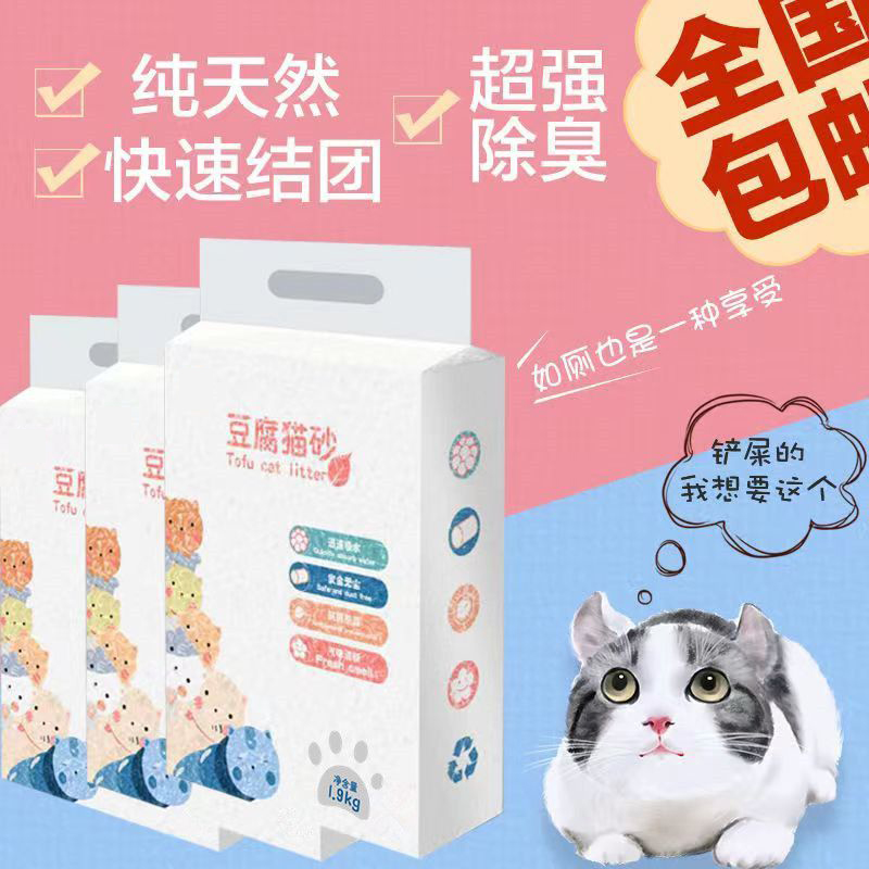 猫犬宠物猫砂无尘豆腐砂猫沙豆腐猫砂除臭清仓猫砂真空包装低尘强
