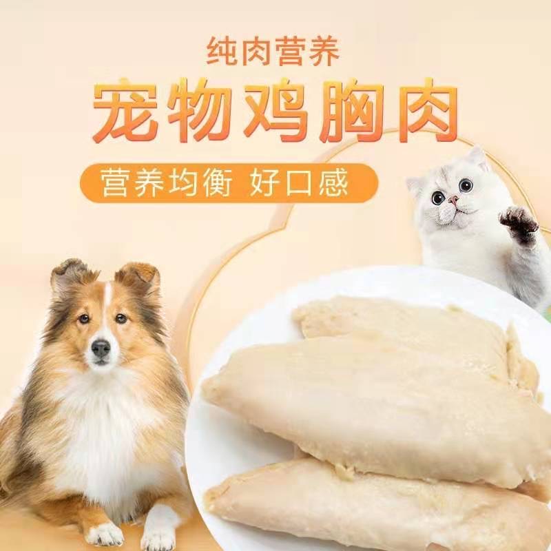 猫犬零食罐头可即食宠物蒸煮鸡胸肉猫咪零食鲜肉发腮水煮鸡肉湿粮
