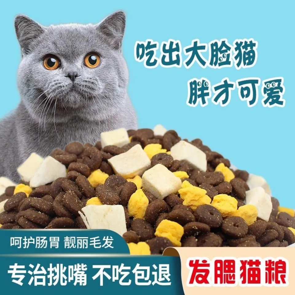 猫犬冻干猫粮通用型增肥发腮变胖成年猫幼猫咪装猫粮食新鲜营养精