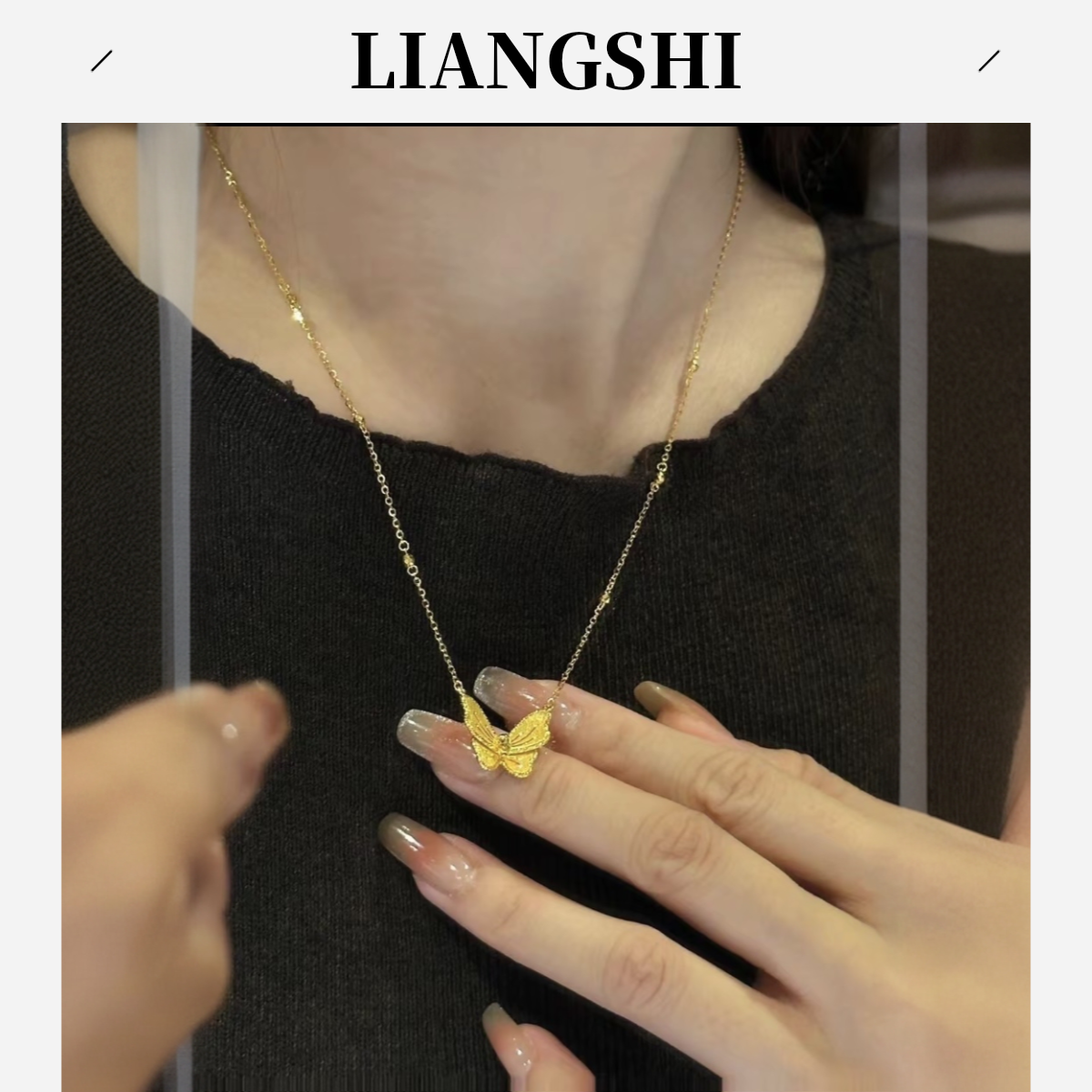 坠链均足银 【定制款】时尚百搭蝴蝶项链精致轻奢气质