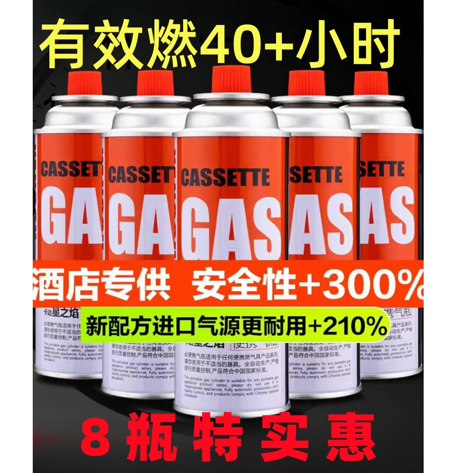 【拍一发四】户外卡式气罐露营便携式卡式炉烧猪毛野炊煮茶餐饮烘焙