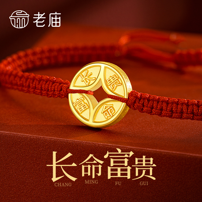 老庙老庙黄金手链转运珠足金长命富贵钱币手绳男女款礼物*商城