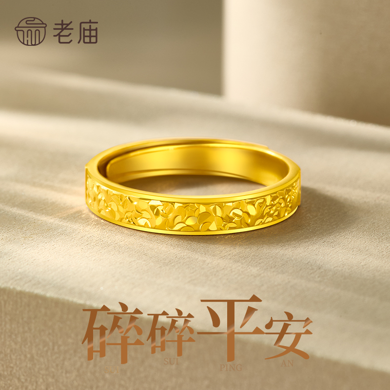 老庙老庙黄金时尚百搭足金碎碎冰活口戒指碎碎平安送女友*商城
