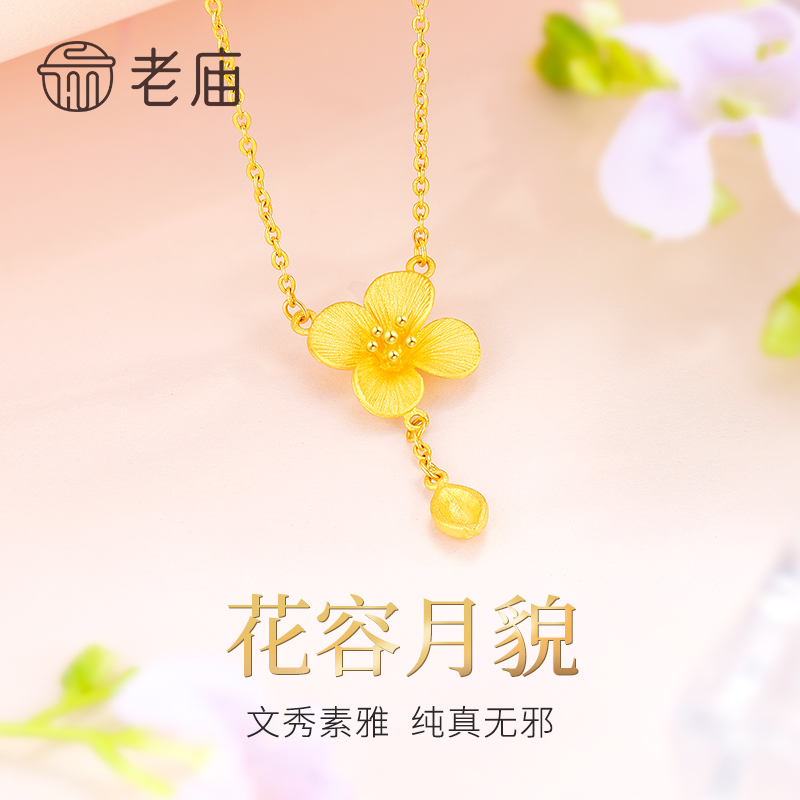 老庙足金花容月貌套链梦幻优雅轻奢时尚送女友老婆节日礼物*商城