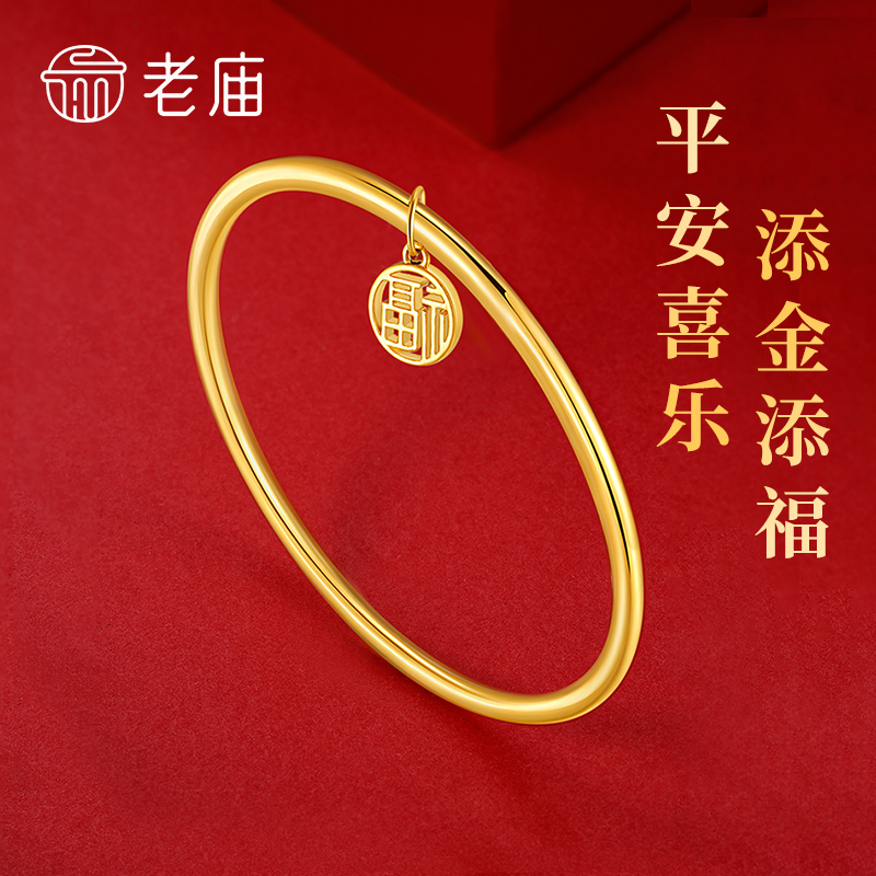 老庙足金福牌挂坠素圈金镯子添金添福平安是福手镯送老婆*商城