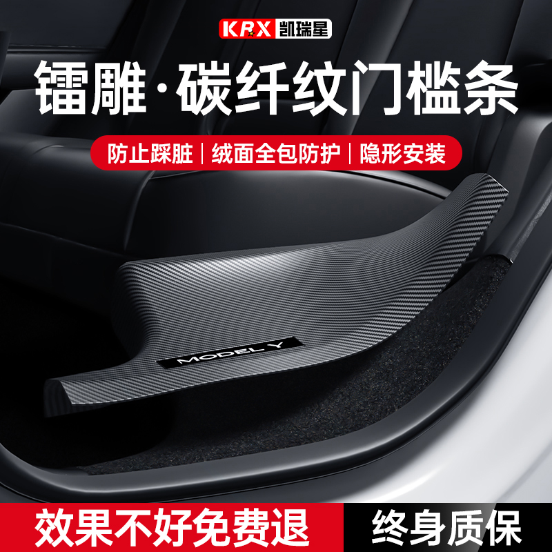 适用特斯拉焕新版ModelY碳纹后排门槛条防踢座椅护角内饰保护配件