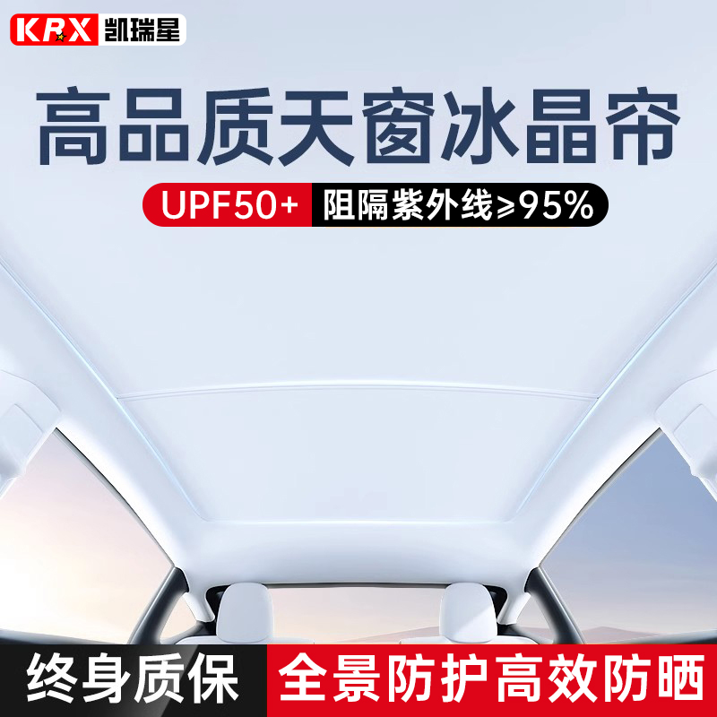 适用于特斯拉天窗遮阳帘Modely/3焕新版顶部防晒遮阳3Y好物配件