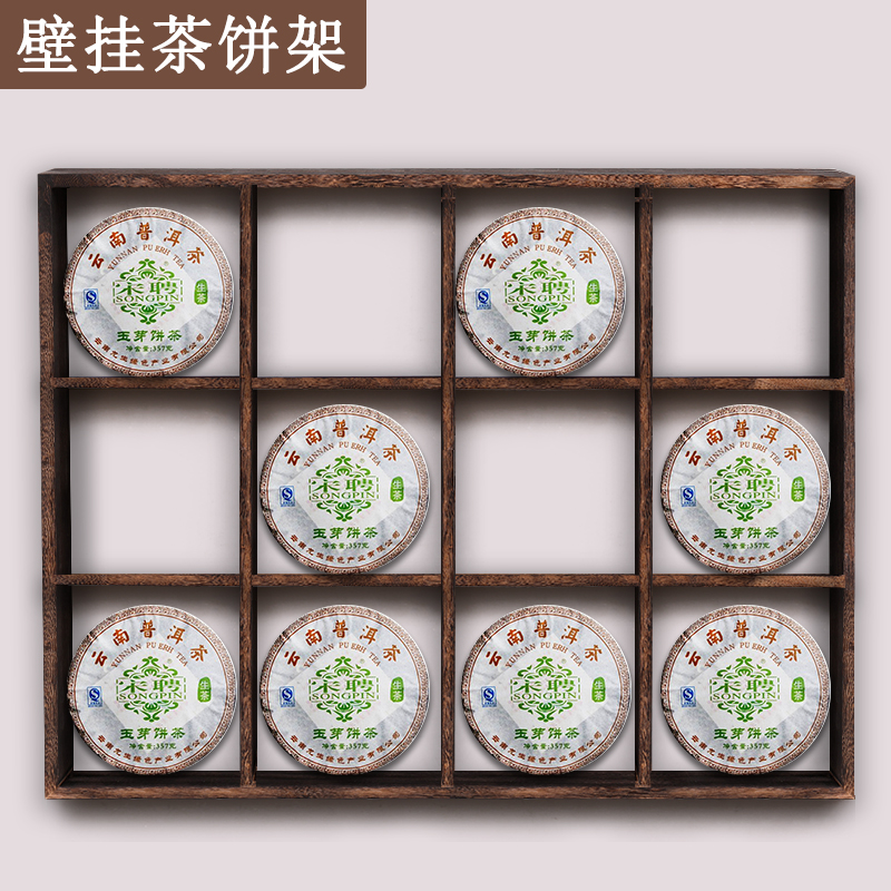 【粉丝专属】实木茶饼架展示架壁挂陈列架简约现代上墙茶饼收纳架子