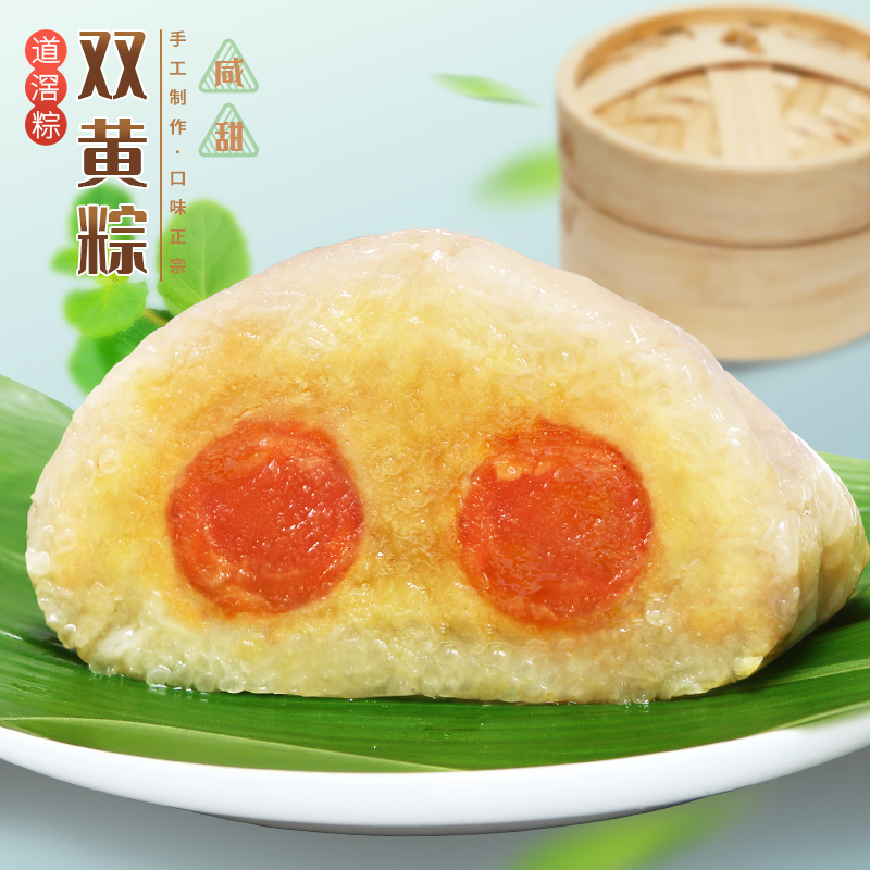 道滘佳佳美双蛋黄肉粽子东莞道滘粽裹蒸粽广式咸甜口味特产食品