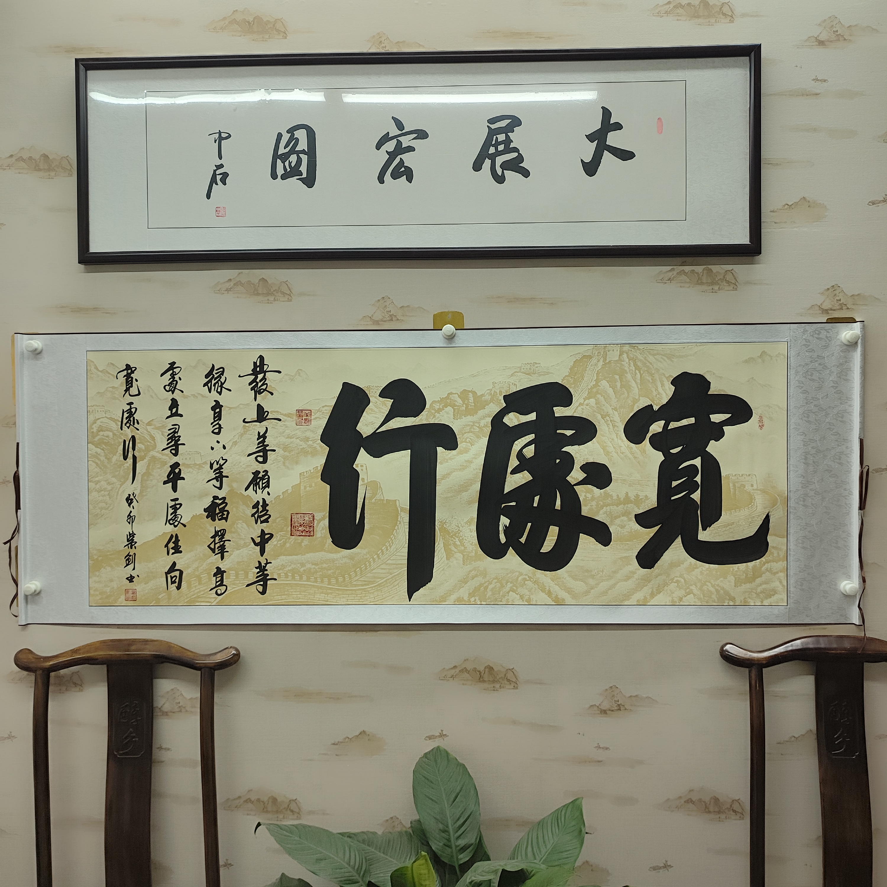 《宽处行》曹紫剑老师本人亲笔手绘，卷轴装裱，尺寸：205*72厘米。