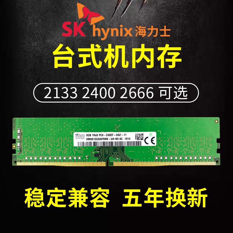 适用于海力士8G4G DDR4 266624002133台式机电脑内存条1.2V