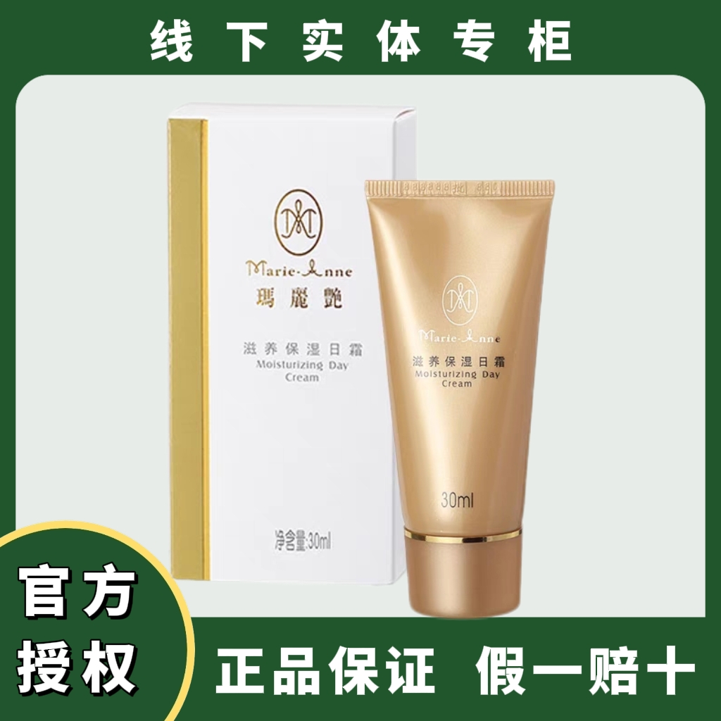 【正品刮码】玛丽艳滋养保湿日霜